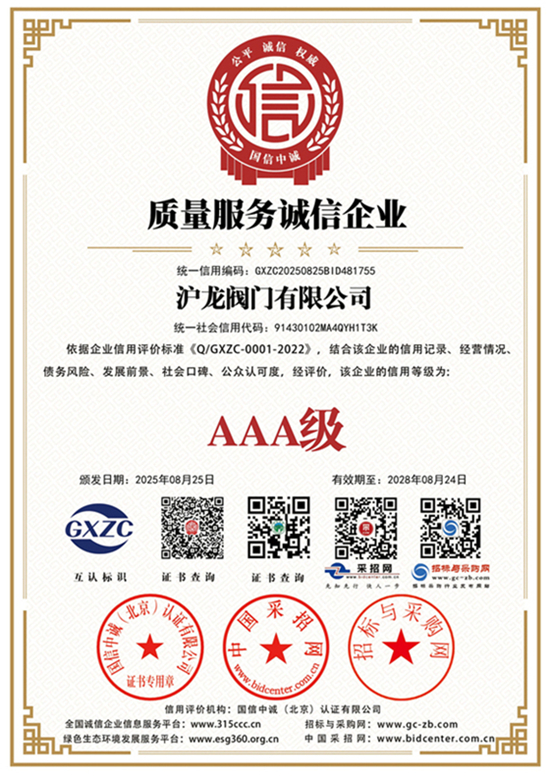 质量服务诚信企业