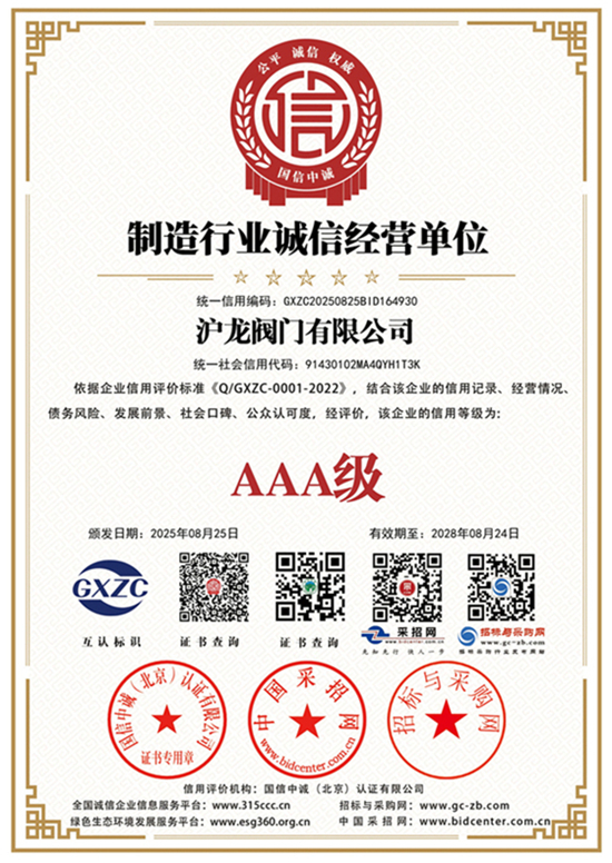 制造行业诚信经营单位
