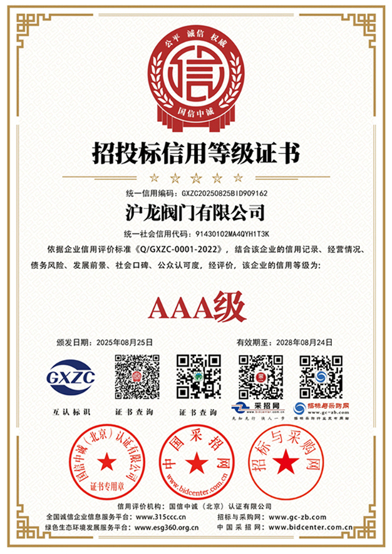 招投标信用等级证书