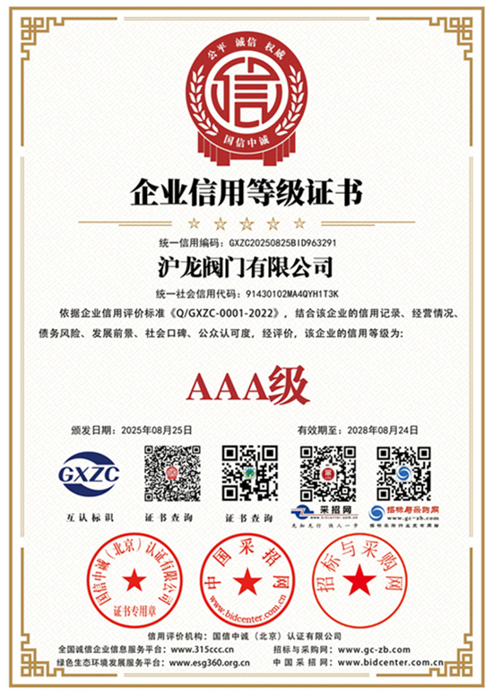 企业信用等级证书