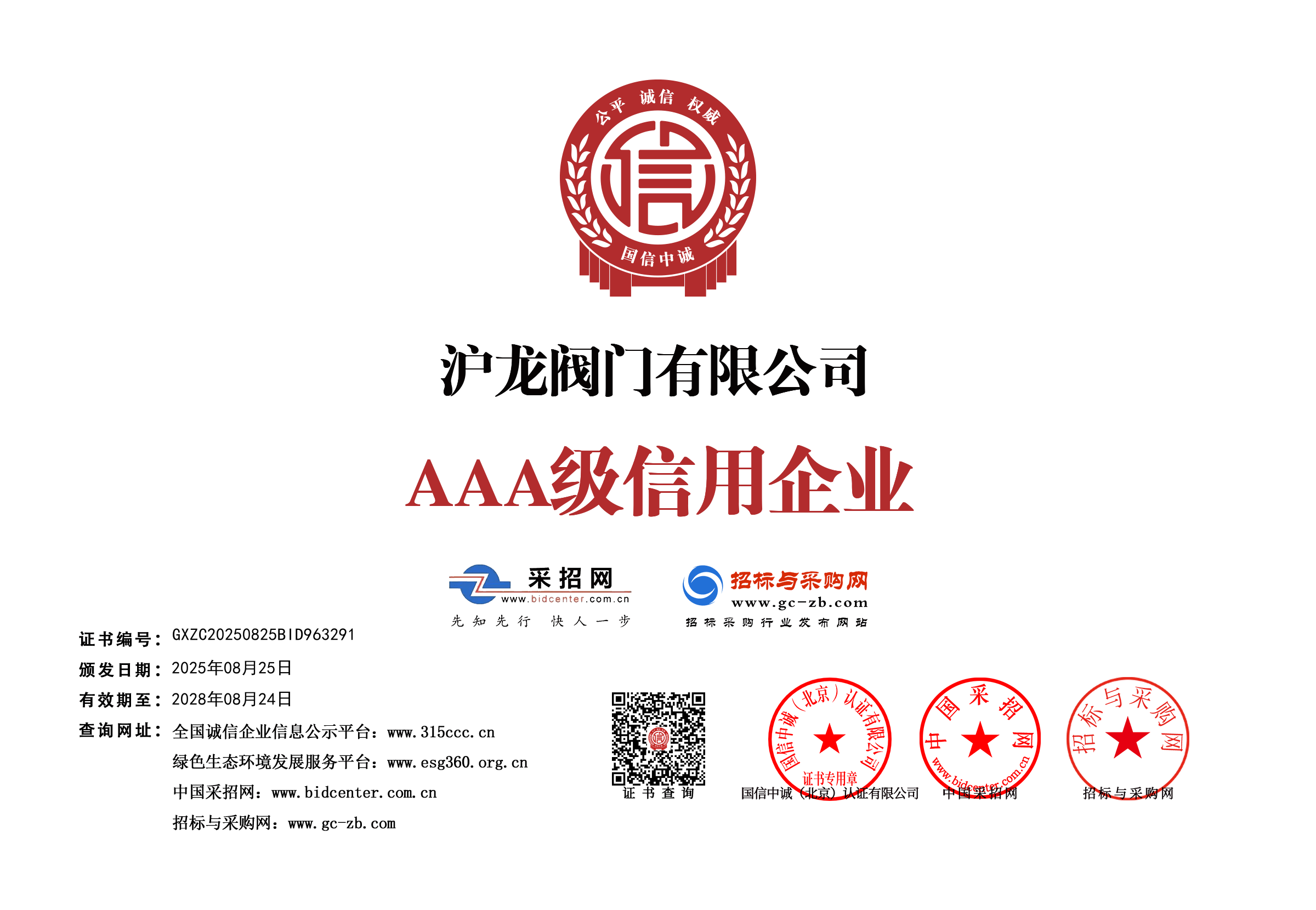 企业信用等级证书