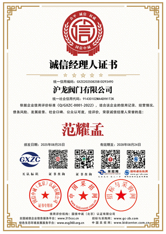 诚信经理人