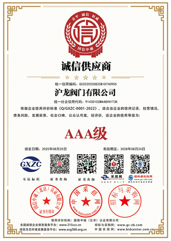 诚信供应商